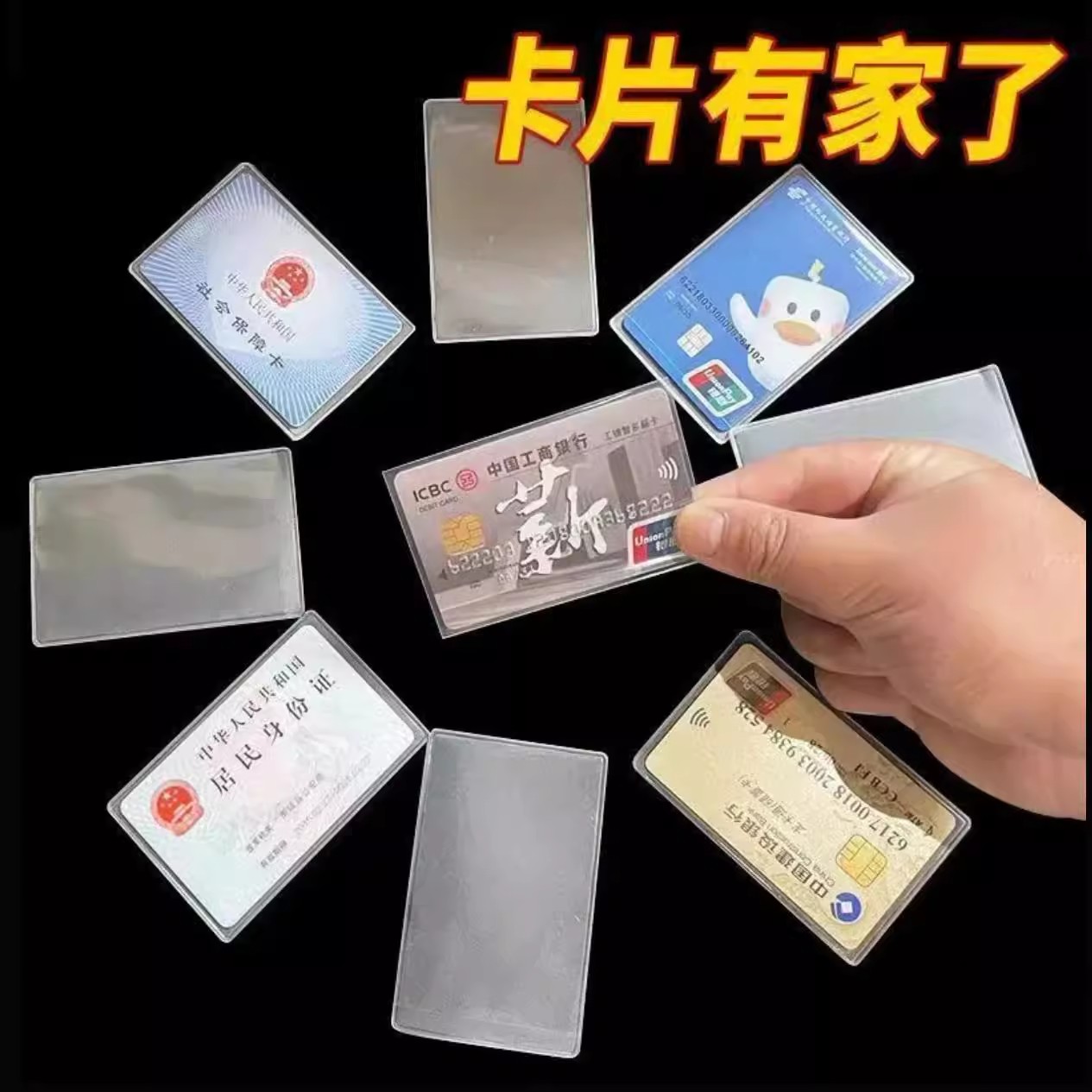 透明磨砂防消磁证件套银行卡套身份卡保护套会员卡社保卡证件卡套