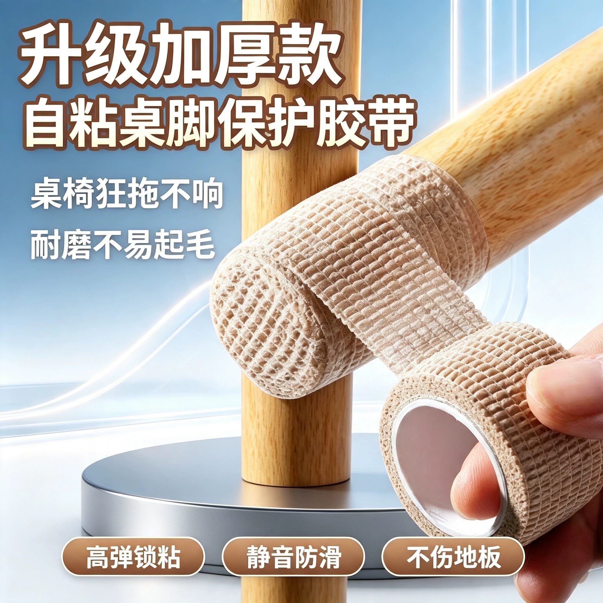 桌椅脚自粘缠绕保护套静音防滑