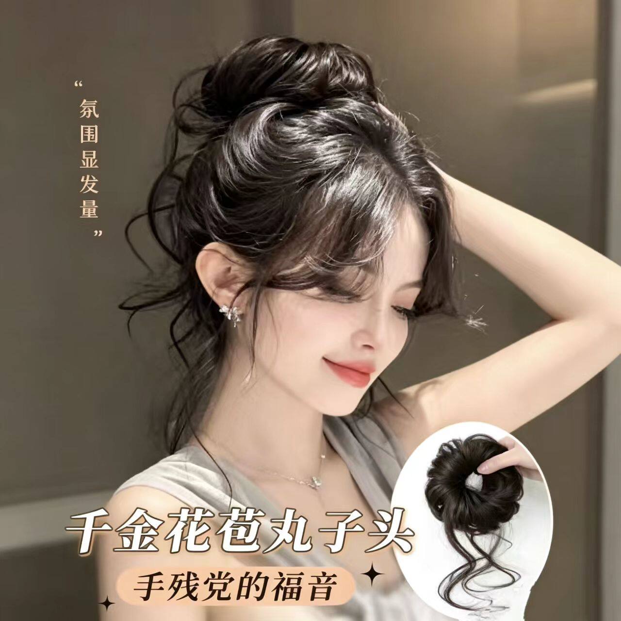 侧扎龙须丸子头假发发圈