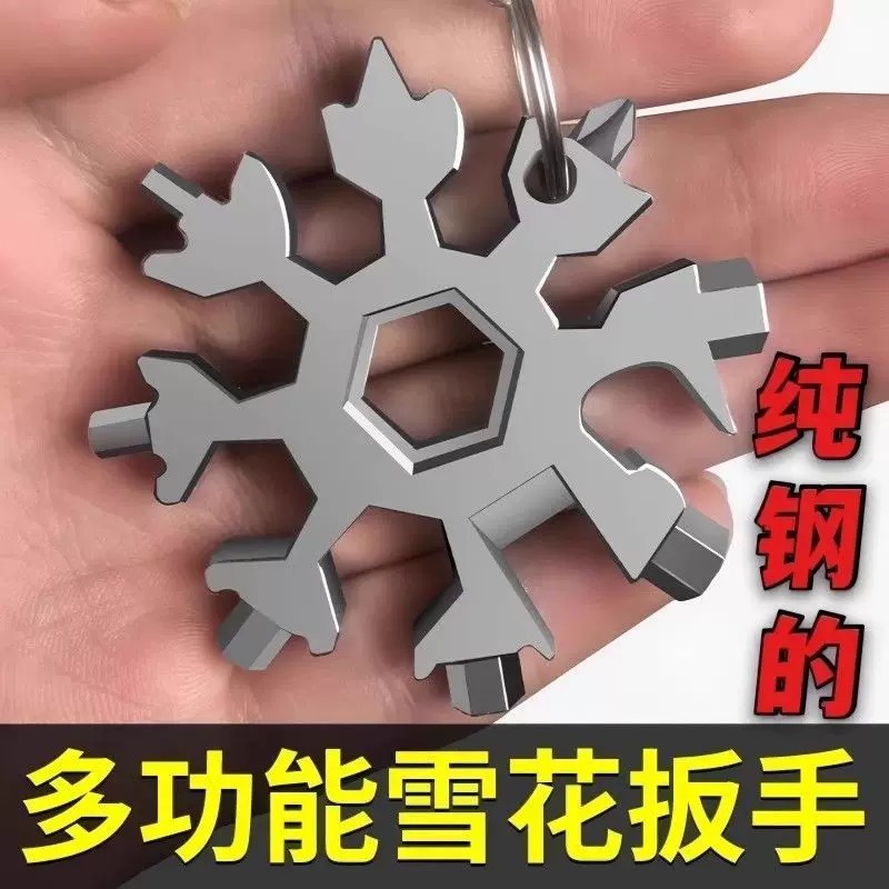 便携式多功能雪花扳手