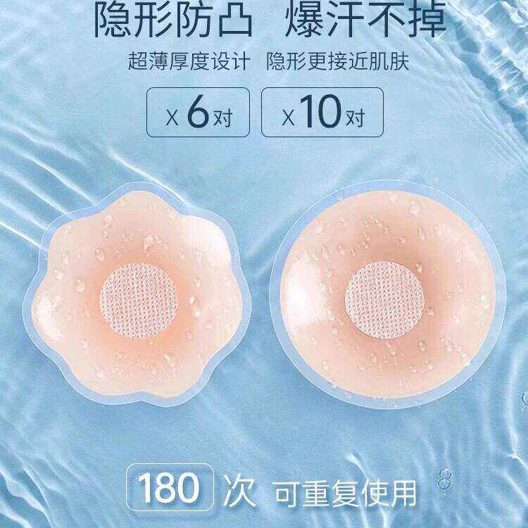 隐形超薄硅胶防走光乳贴
