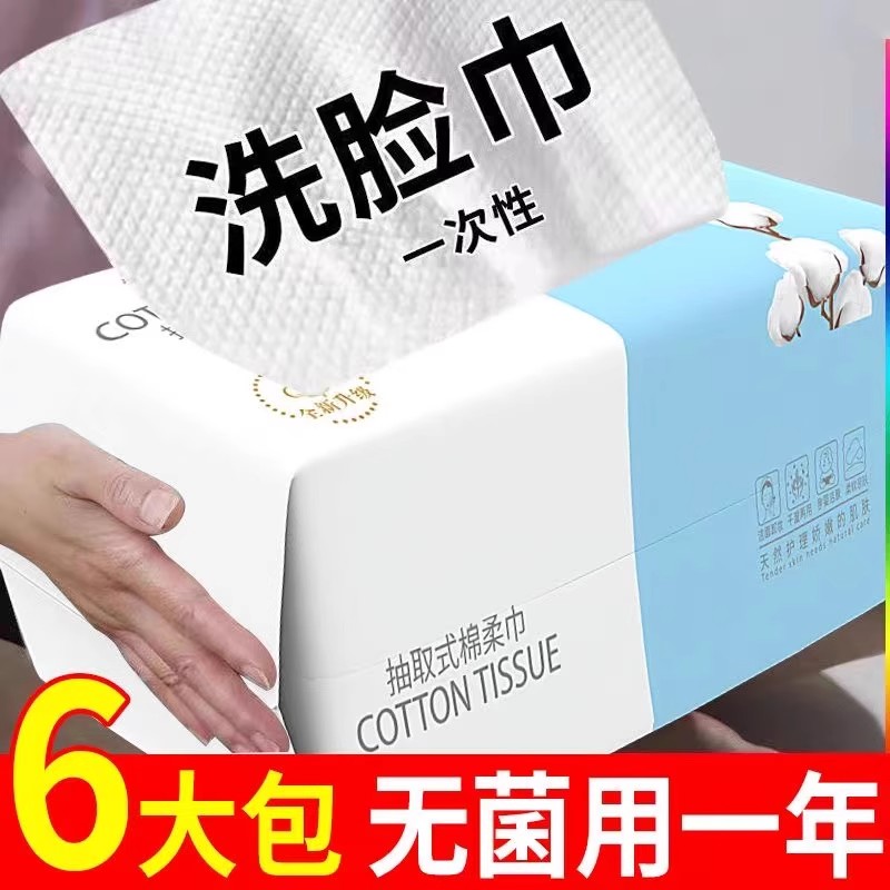 一次性洗脸巾抽取式棉柔洁面巾加大加厚婴儿棉柔巾学生专用干湿两