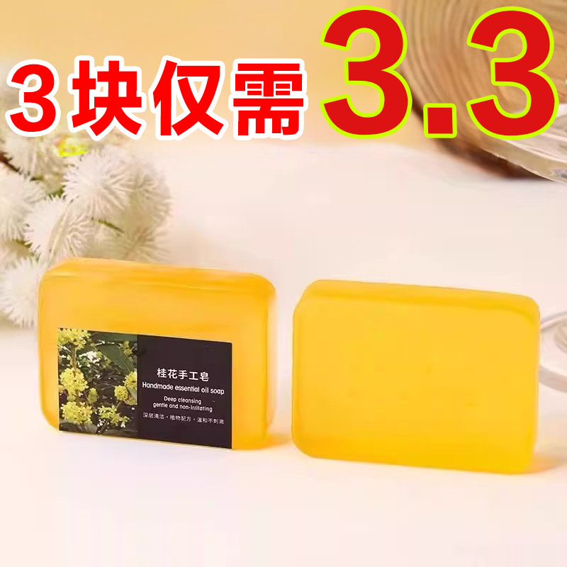 桂花精油香水香皂家用清爽沐浴皂手工皂洗脸洗澡全身可用持久留香