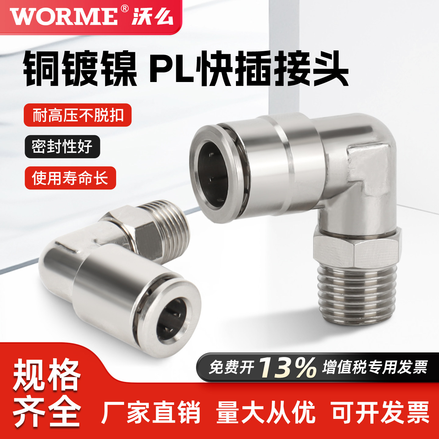 全铜镀镍快插式PL直角外螺纹 90度弯头气动金属接头耐高温耐腐蚀图片