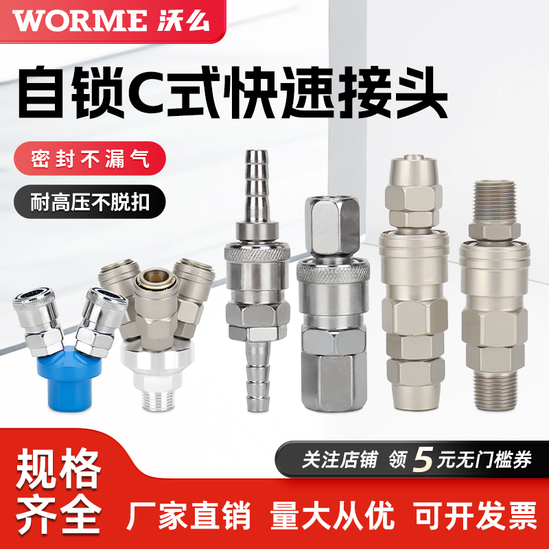 自锁c式快速接头空压机配件大全气管快插公母头对接SP/PP/203040