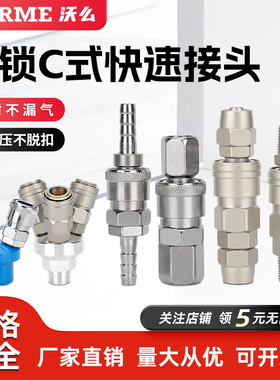自锁c式快速接头空压机配件大全气管快插公母头对接SP/PP/203040