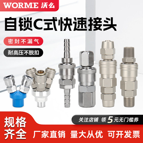 自锁c式快速接头空压机配件大全气管快插公母头对接SP/PP/203040