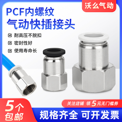 气动快速接头内螺纹机床气管快插直通铜内牙PCF8-01/6-02/03/04