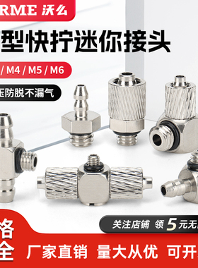 气动微型快拧快速接头迷你直通弯头宝塔PL3-M3/PC4/6-M4/M5/M6