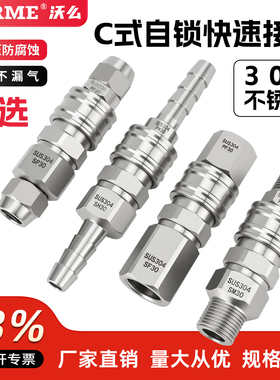 304不锈钢气动快速接头C式自锁快插公母头SM40空压机气管快插PP20
