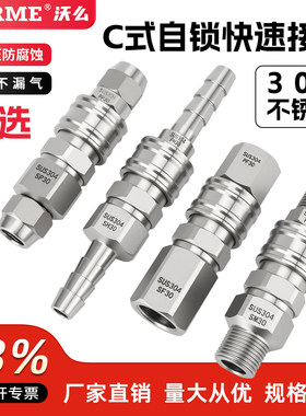 304不锈钢气动C式自锁快速接头