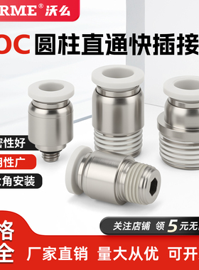 气动快速接头内六角圆柱直通气管快插接头外螺纹POC6-01M5/8-0203