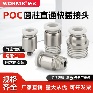 气动快速接头内六角圆柱直通气管快插接头外螺纹POC6-01M5/8-0203