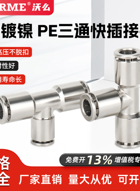 全铜气动气管接头T型三通快插接头PE-4/6/8/10变径PEG8-6 10-8mm