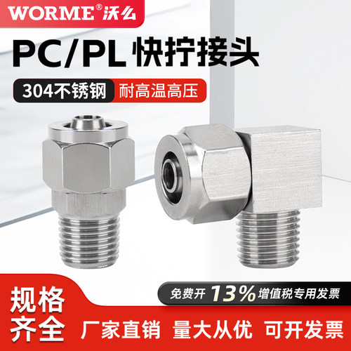 304不锈钢快拧直通气动接头