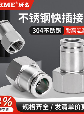 304不锈钢气动快速内丝接头快插直通PCF8-02耐高压耐高温6-01/03