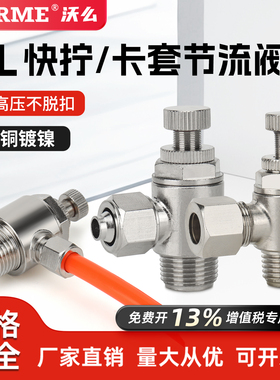 全铜镀镍快拧节流阀金属管卡套调速阀接头SL6-01/M5/8-02/10-03