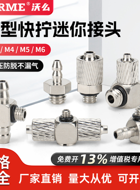 气动微型快拧快速接头迷你直通弯头宝塔PL3-M3/PC4/6-M4/M5/M6