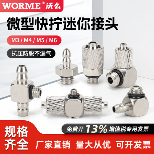 微型迷你气管直角L弯头