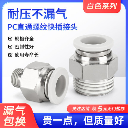 气管塑料快插接头四分螺纹直通快速PC6-01/10-03气源气动元件配件