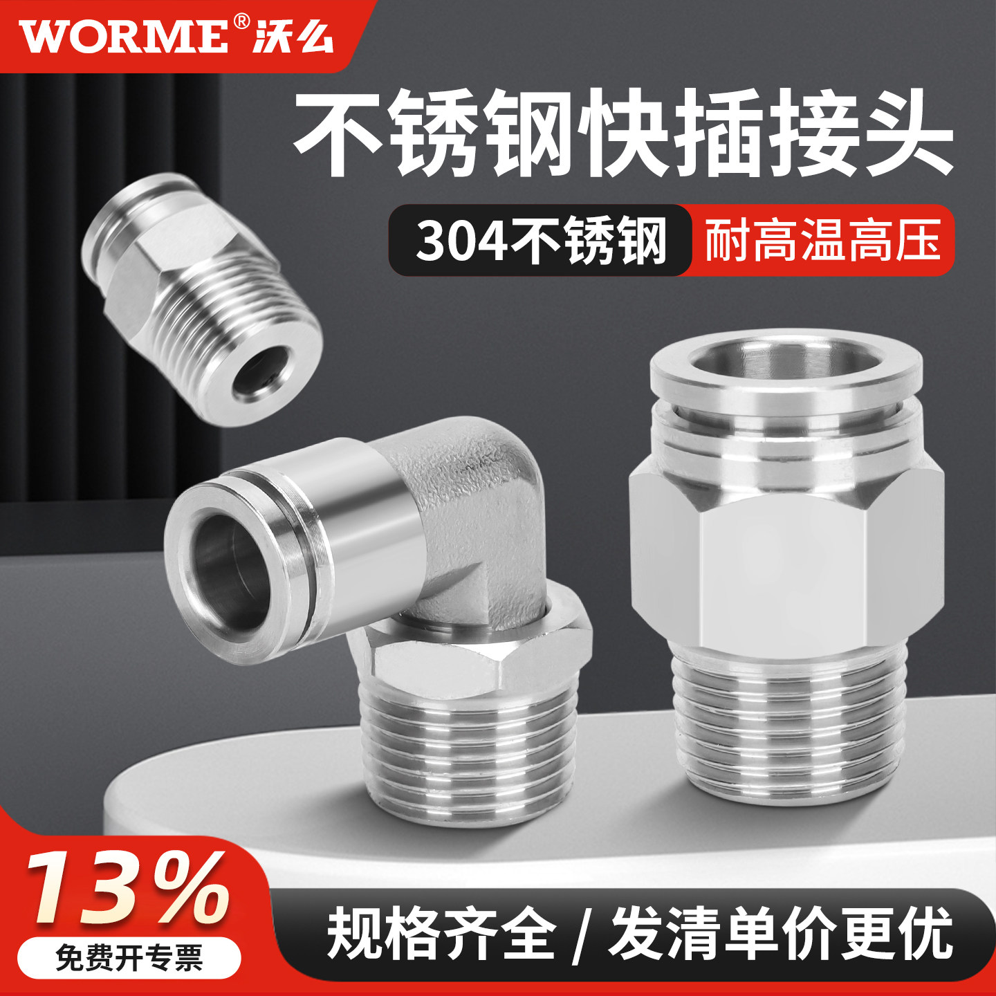 304不锈钢快速接头气动8mm气管快插直通高压高温PC8-01/PL6-02/03图片