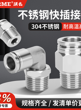 304不锈钢快速接头气动8mm气管快插直通高压高温PC8-01/PL6-02/03