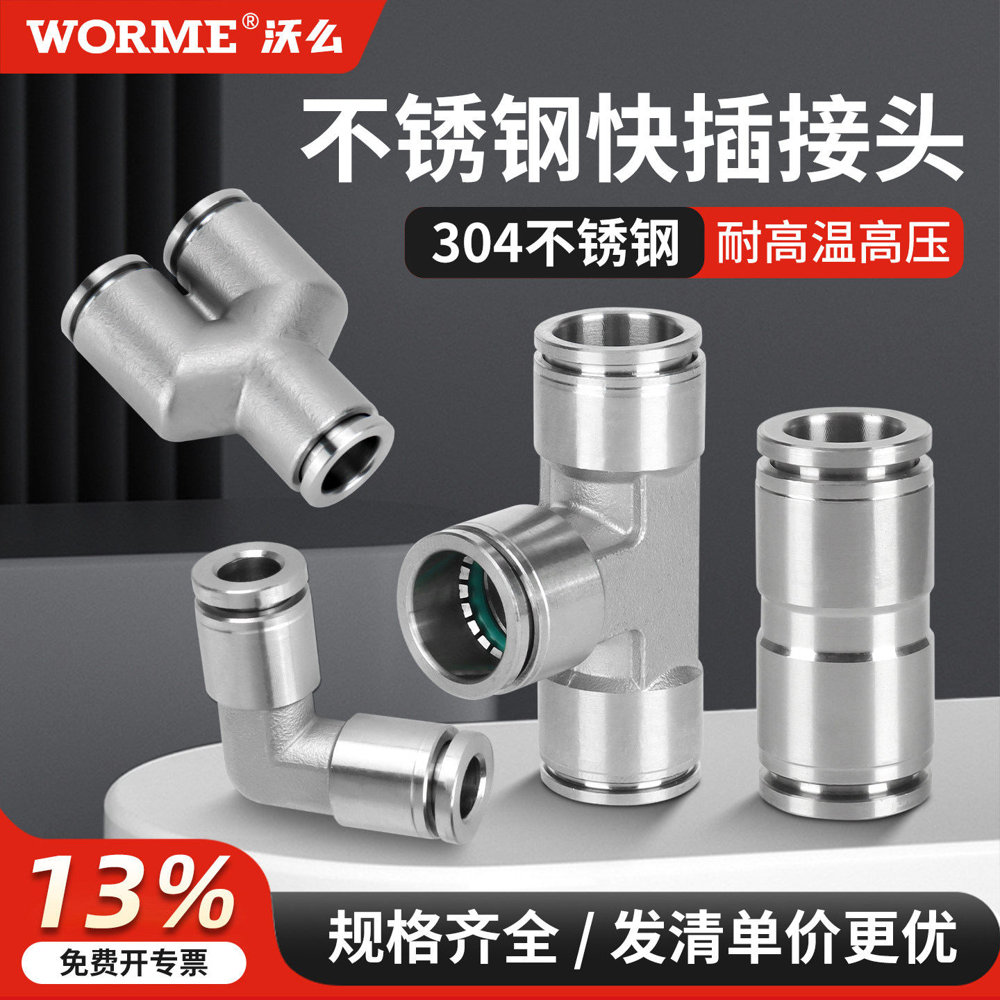 304不锈钢气管快速接头气动PU直通变径PG8-6快接三通PE/PY耐高压图片
