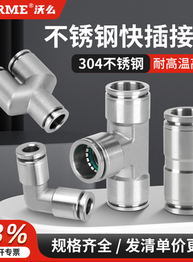 304不锈钢气管快速接头气动PU直通变径PG8-6快接三通PE/PY耐高压