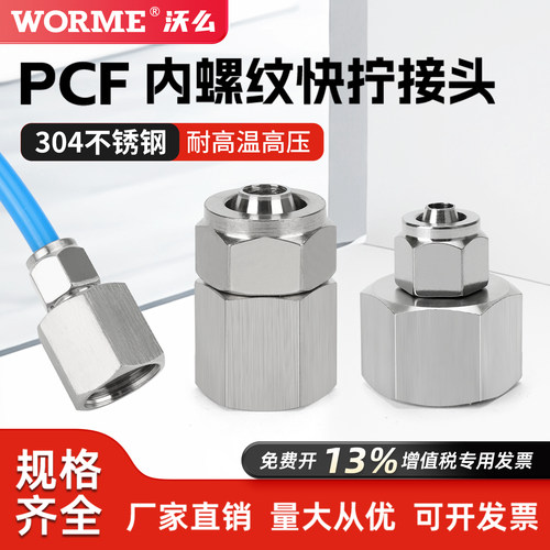 304不锈钢快拧内螺纹接头