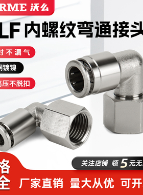 金属快插气动快速接头PLF8-02/M16万向弯头内丝耐高压冷却液接头