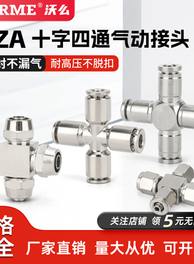 气动快速接头十字四通气管中间快接PZA4/6/8/10/12耐高温耐腐蚀