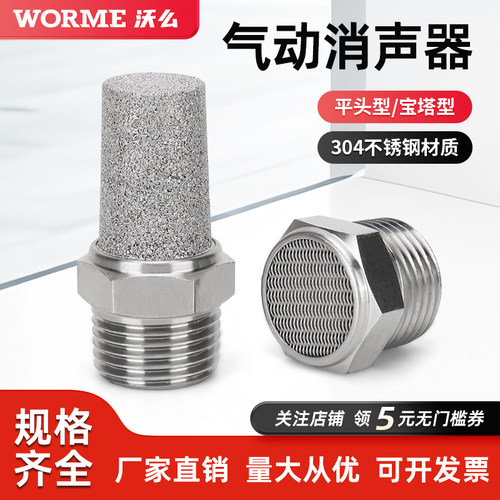 304不锈钢气动消声器BSL宝塔平头电磁阀消音过滤器1分2分3分4分