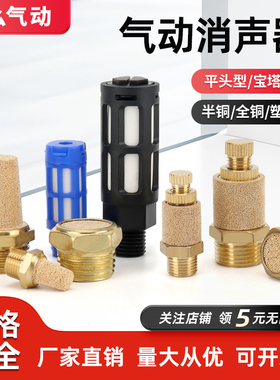 气动铜消声器电磁阀排气塑料消音器平头/长头BSL-01/02/03/04分