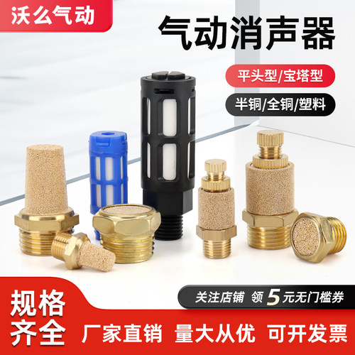 气动铜消声器电磁阀排气塑料消音器平头/长头BSL-01/02/03/04分