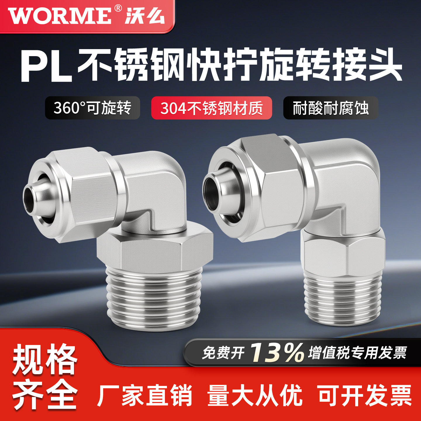 304不锈钢快拧旋转弯头PL万向图片