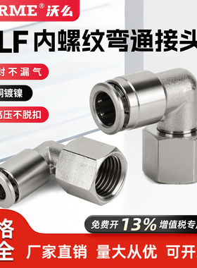 金属快插气动快速接头PLF8-02/M16万向弯头内丝耐高压冷却液接头