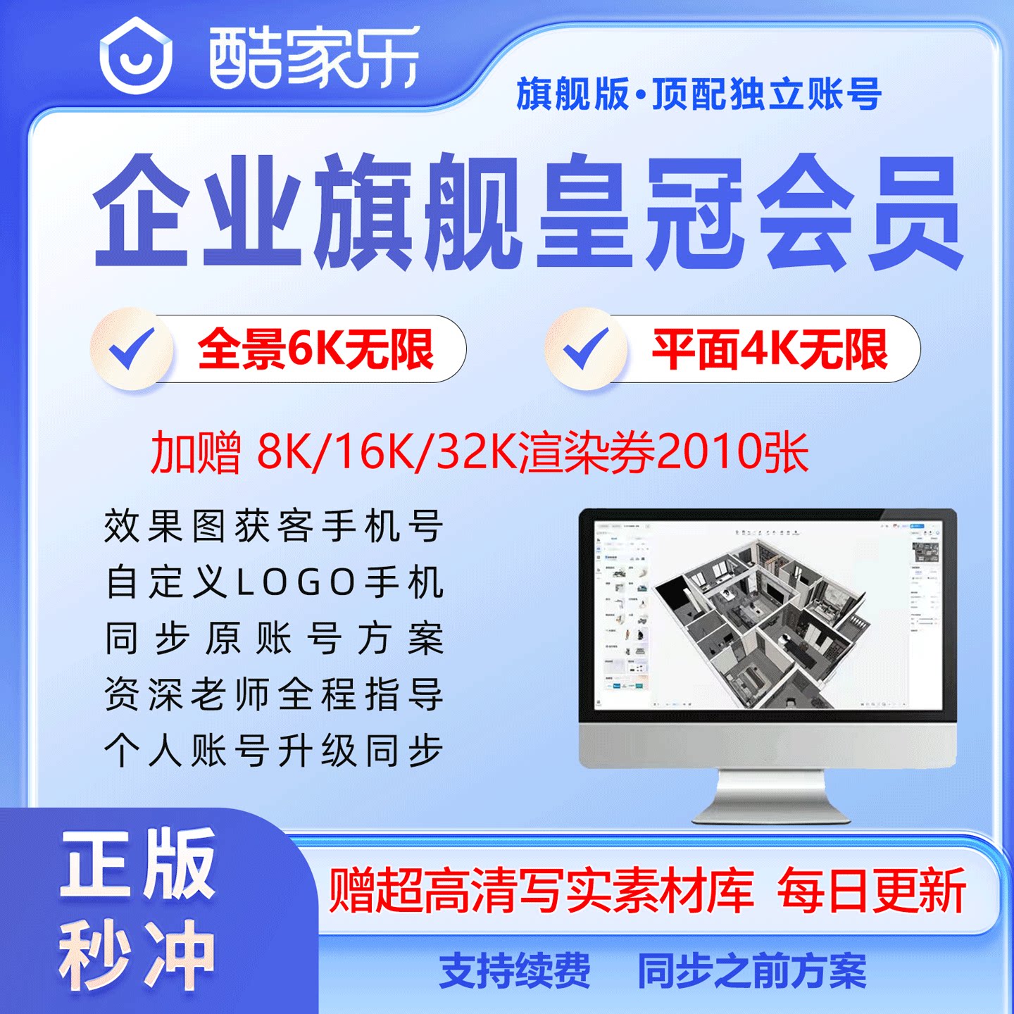 酷家乐企业铂金会员一年图片