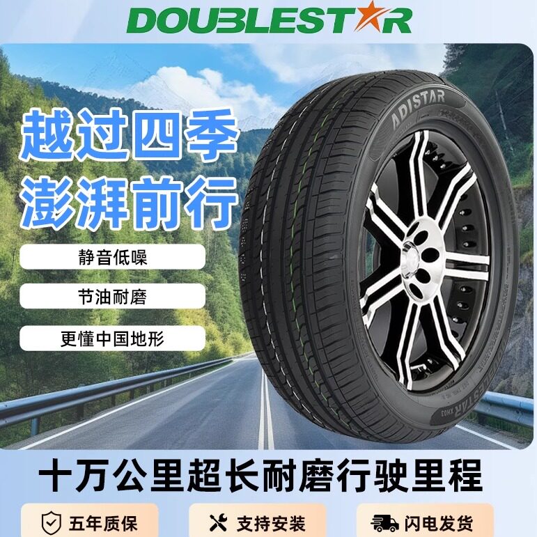 双星轮胎155 165 175 185 195 205 215 225/60/65/70/75R13R14R15