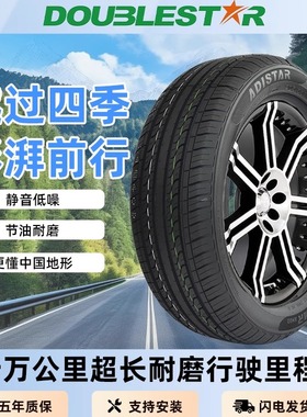 双星轮胎155 165 175 185 195 205 215 225/60/65/70/75R13R14R15