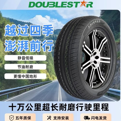 双星正品汽车轮胎全新四季胎