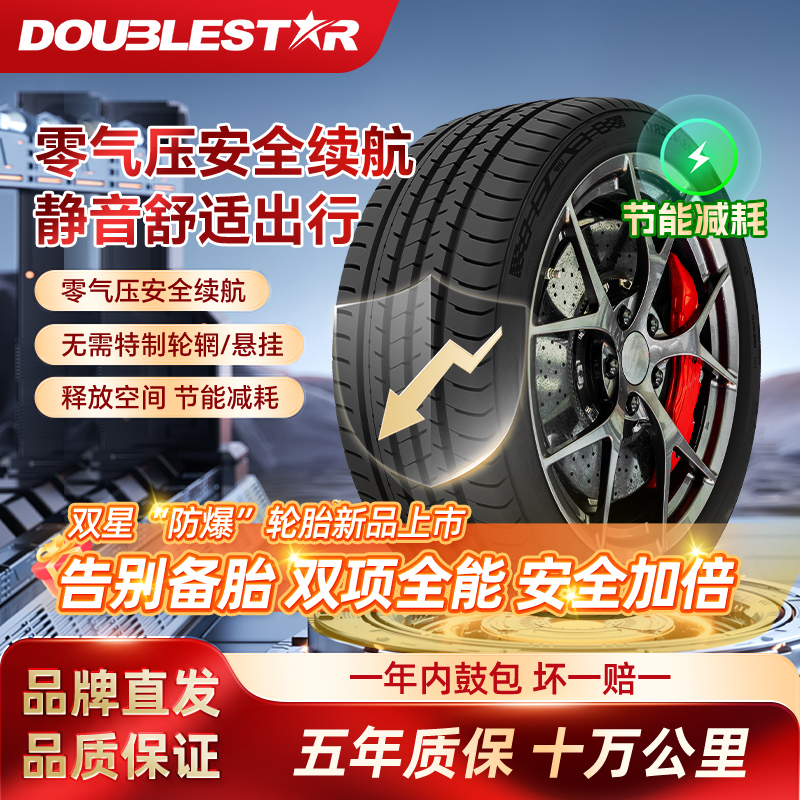 第三代防爆技术轮胎 全新正品 质保五年