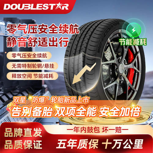 双星全型号防爆轮胎205全新