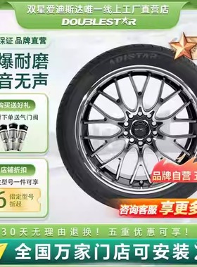 双星轮胎215 225 225 235 245 255 275/40/45/50/55ZR17R18R19R20