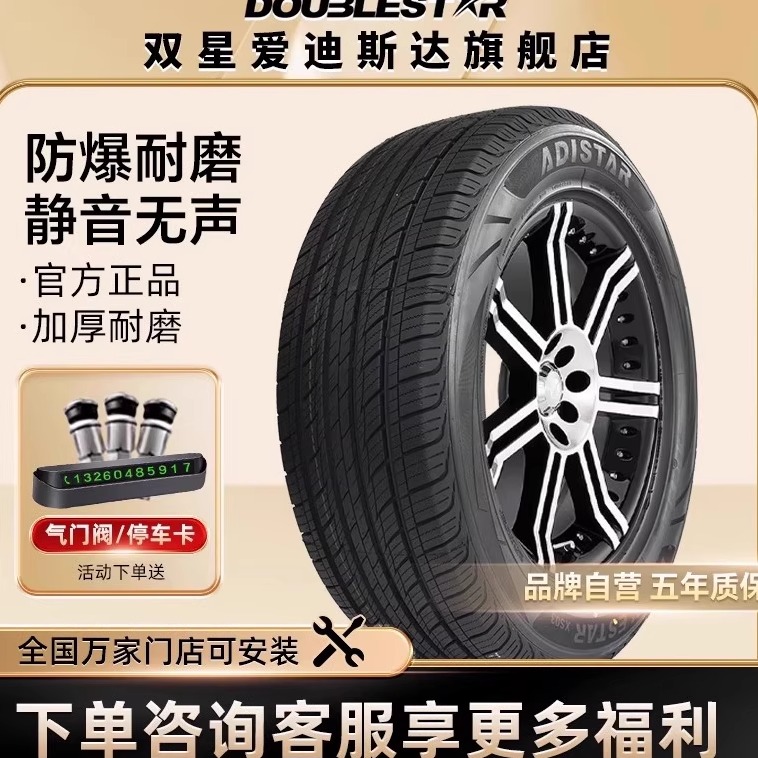 Adistar轮胎全新正品军工首选