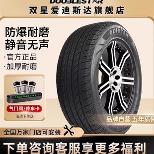 65R16R17R18R19胎 225 255 245 235 215 双星轮胎205