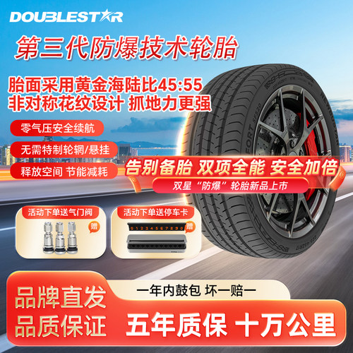 双星防爆胎汽车轮胎缺气保用质保