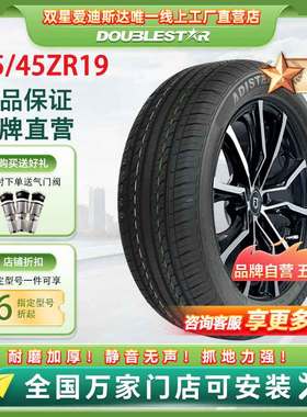 双星汽车轮胎245/45ZR19适配小鹏P7/君威GS比亚迪汉245 45R19正品