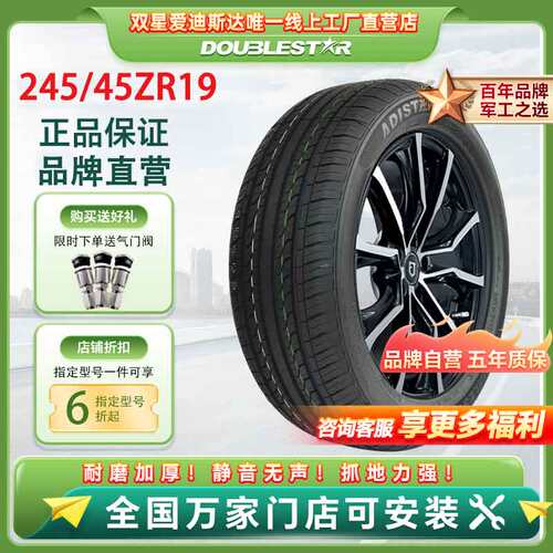 Adistar汽车轮胎24545zr19