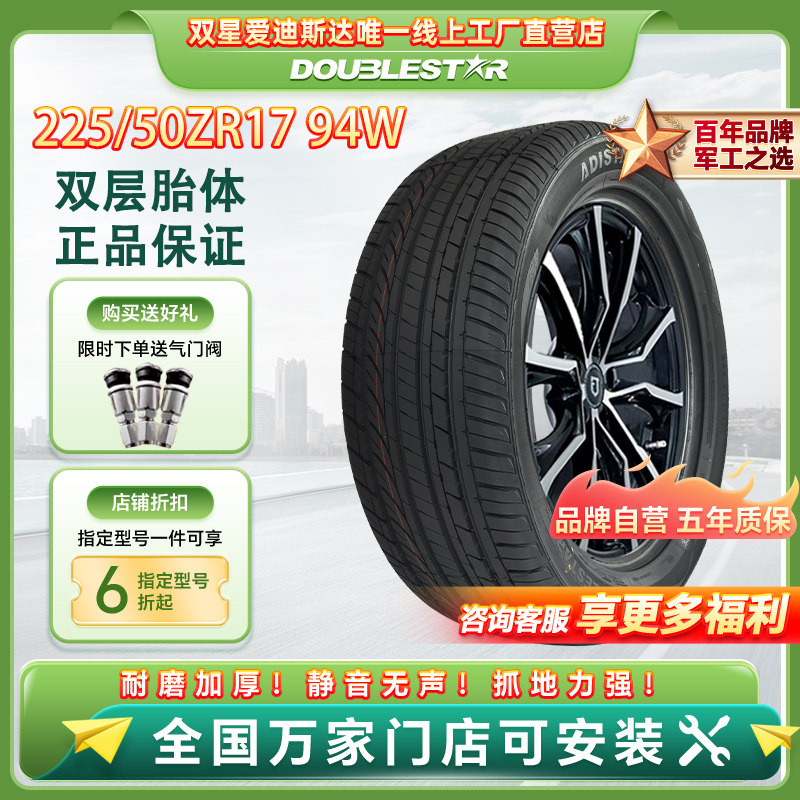 双星轮胎225/45R17适配现代领动