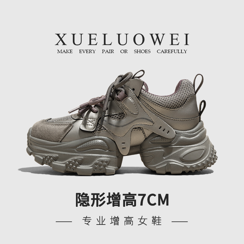 XUELUOWEI专业增高老爹鞋女款